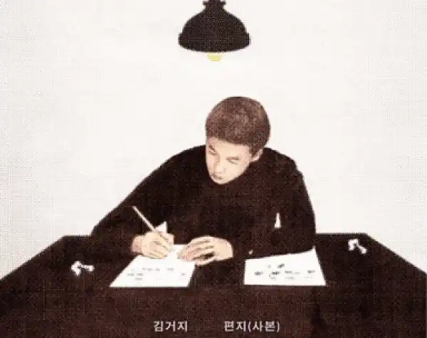 Kim Jung Kyun - 편지 (사본)